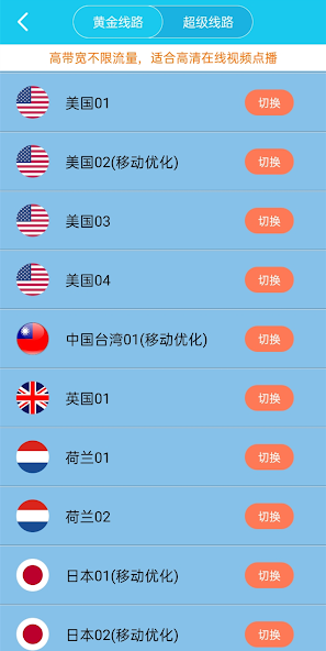 旋风ios免费加速器android下载效果预览图
