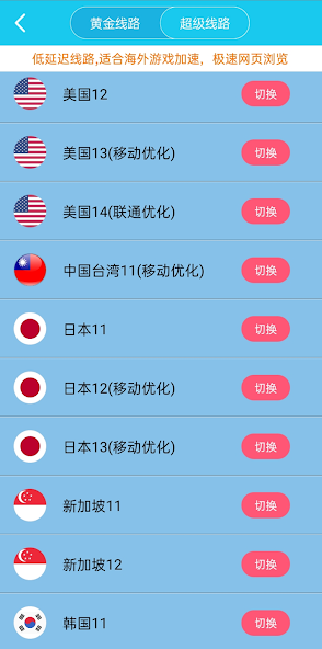 旋风ios免费加速器android下载效果预览图